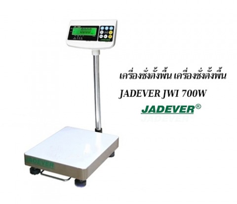 เครื่องชั่งตั้งพื้น เครื่องชั่งตั้งพื้นJadever JWI 700W